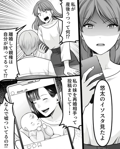 なんで嘘ついてるの！？