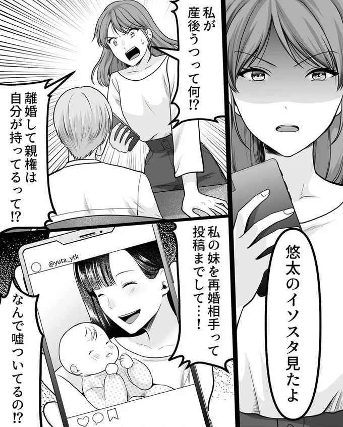 なんで嘘ついてるの！？