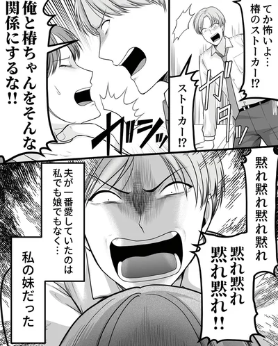黙れ黙れ黙れ黙れ！！