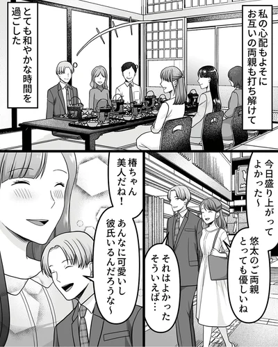 今日盛り上がってよかった～