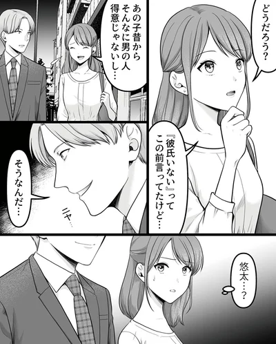 『彼氏いない』ってこの前言ってたけど…