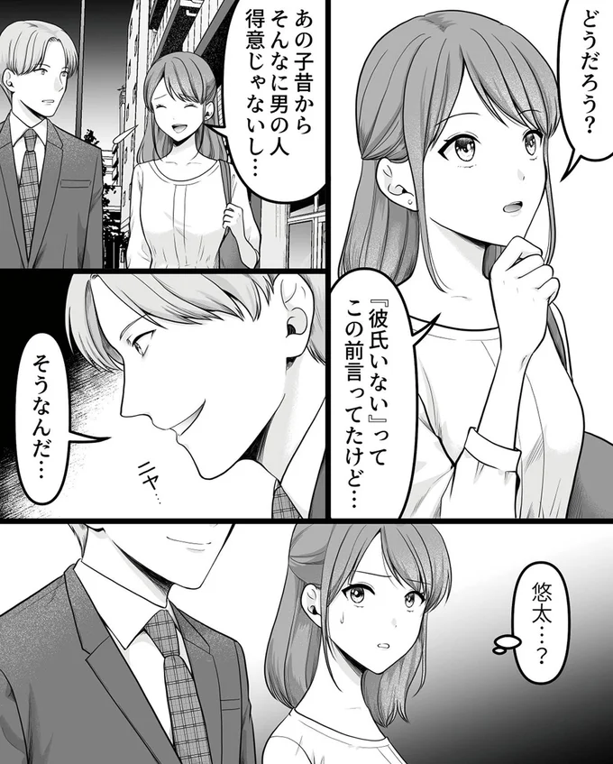 『彼氏いない』ってこの前言ってたけど…