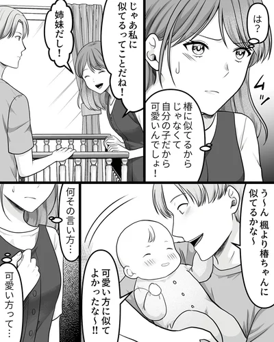 『ねぇ、いつから私の妹好きだった？』より