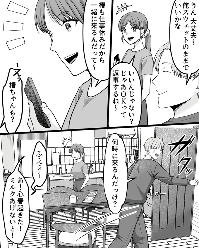 『ねぇ、いつから私の妹好きだった？』より