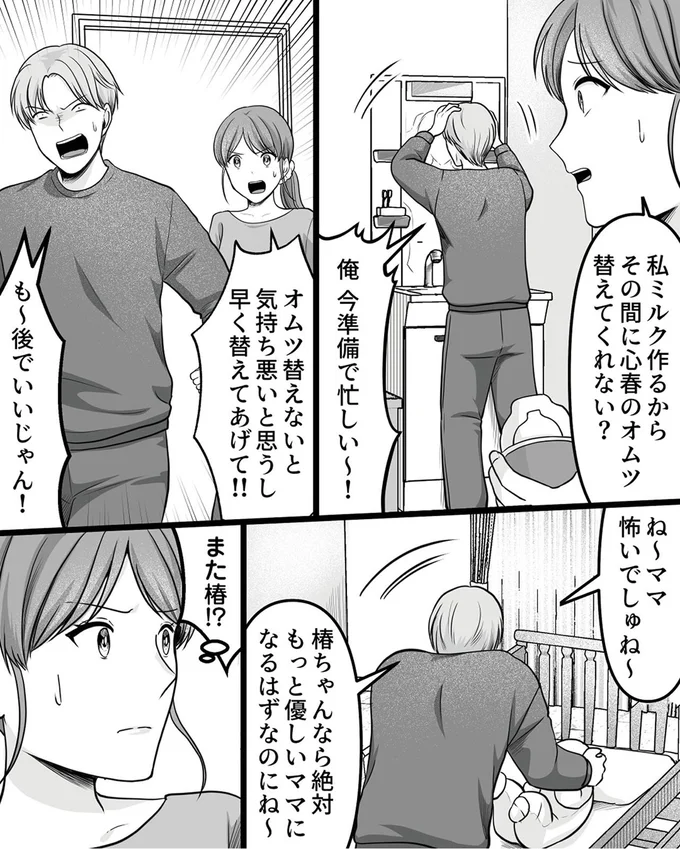 『ねぇ、いつから私の妹好きだった？』より