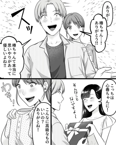 『ねぇ、いつから私の妹好きだった？』より