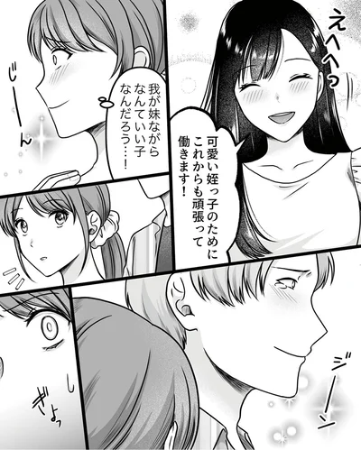 『ねぇ、いつから私の妹好きだった？』より
