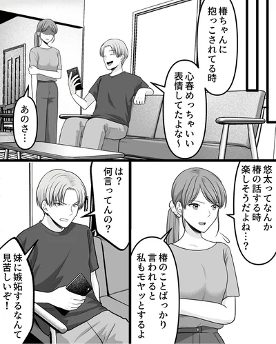 『ねぇ、いつから私の妹好きだった？』より