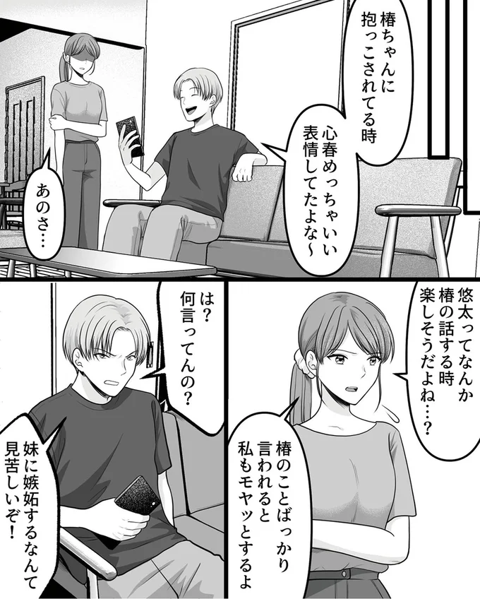 『ねぇ、いつから私の妹好きだった？』より