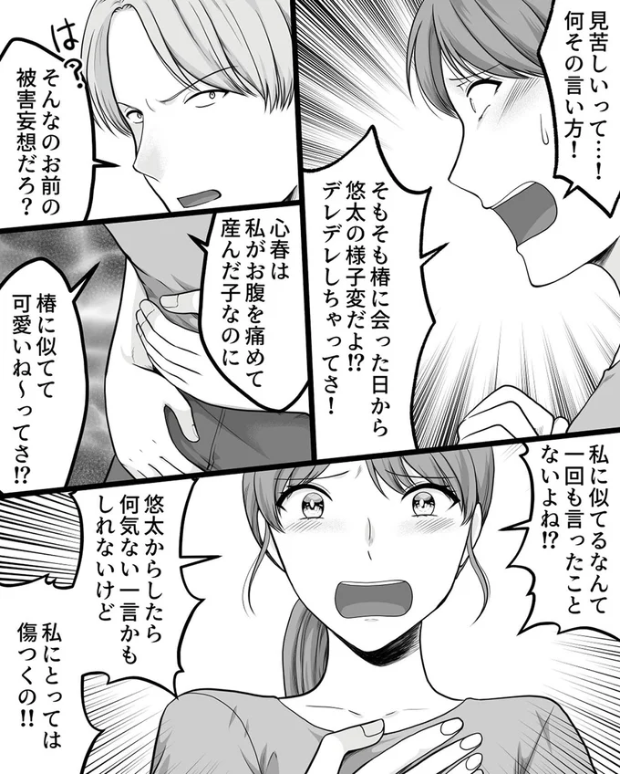 『ねぇ、いつから私の妹好きだった？』より
