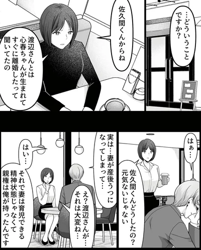『ねぇ、いつから私の妹好きだった？』より