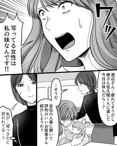 『ねぇ、いつから私の妹好きだった？』より