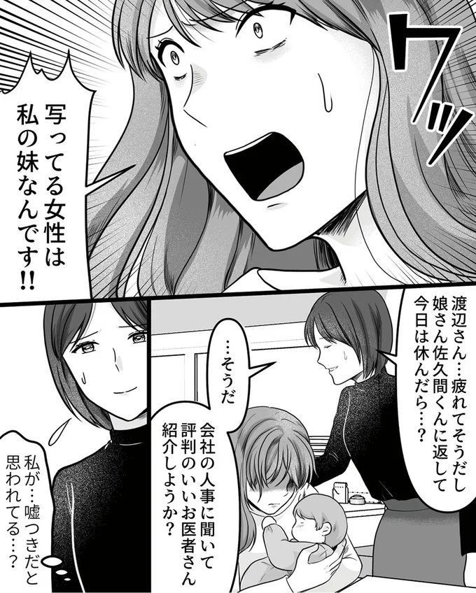 『ねぇ、いつから私の妹好きだった？』より