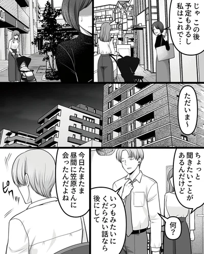 『ねぇ、いつから私の妹好きだった？』より