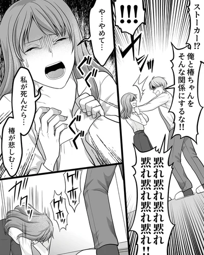 『ねぇ、いつから私の妹好きだった？』より