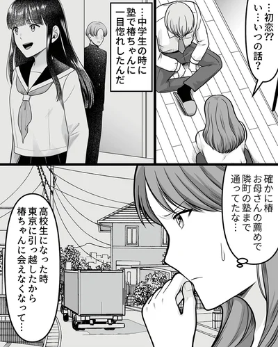 『ねぇ、いつから私の妹好きだった？』より