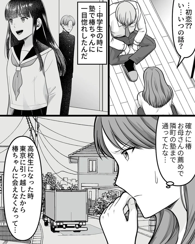 『ねぇ、いつから私の妹好きだった？』より