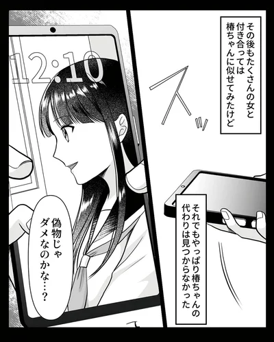 『ねぇ、いつから私の妹好きだった？』より