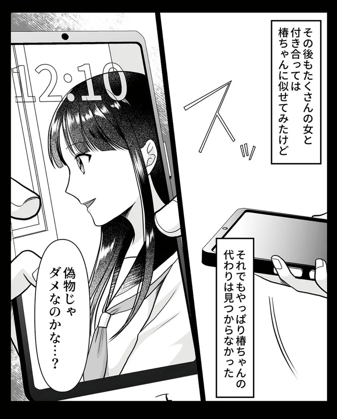 『ねぇ、いつから私の妹好きだった？』より