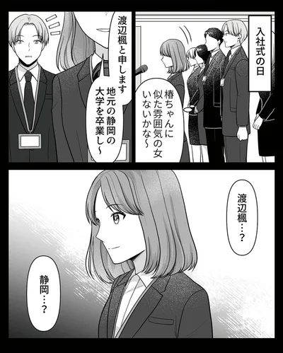 『ねぇ、いつから私の妹好きだった？』より