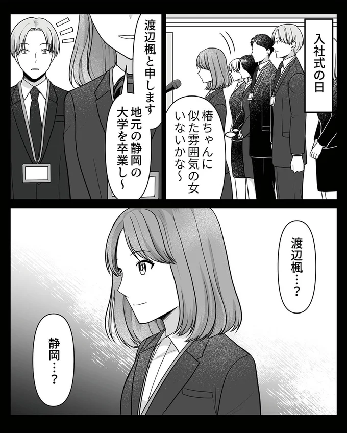 『ねぇ、いつから私の妹好きだった？』より
