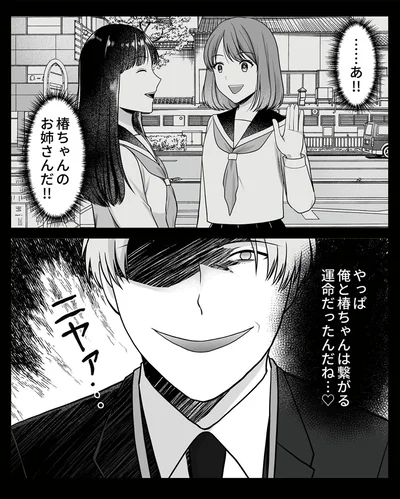『ねぇ、いつから私の妹好きだった？』より