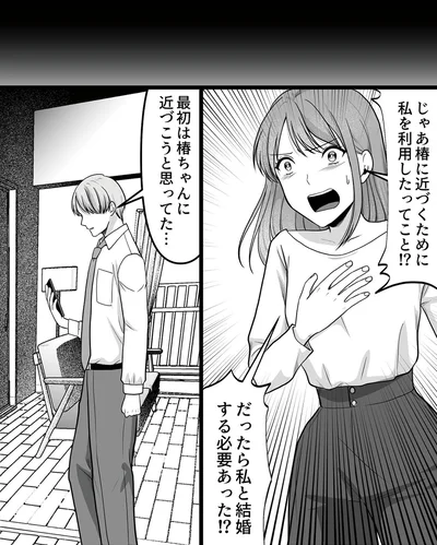『ねぇ、いつから私の妹好きだった？』より