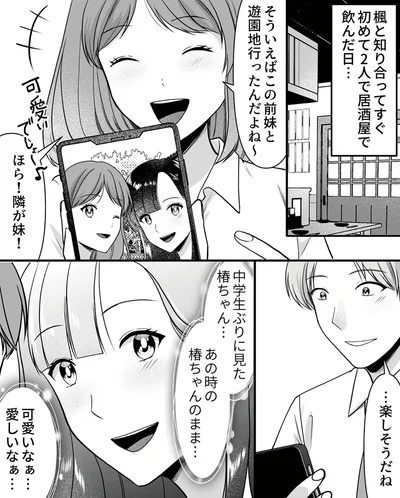 『ねぇ、いつから私の妹好きだった？』より