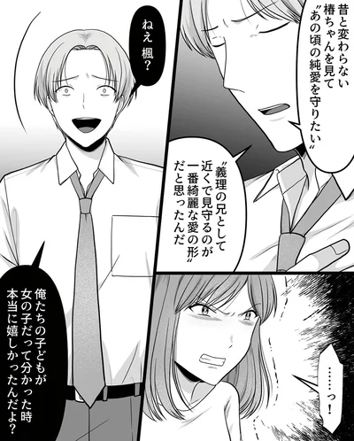 『ねぇ、いつから私の妹好きだった？』より