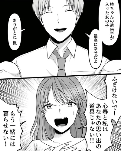 『ねぇ、いつから私の妹好きだった？』より