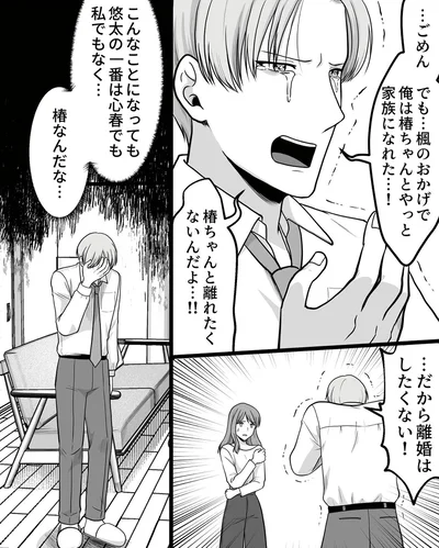 『ねぇ、いつから私の妹好きだった？』より
