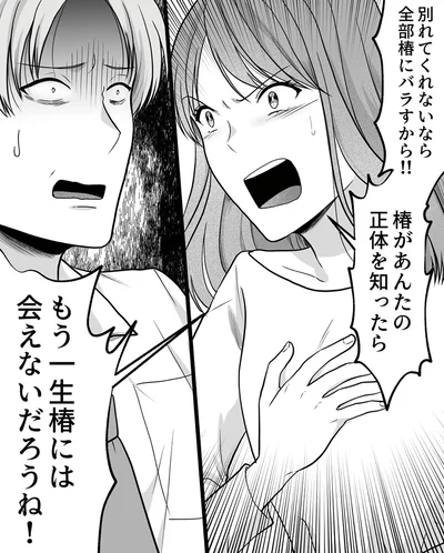 『ねぇ、いつから私の妹好きだった？』より