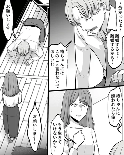 『ねぇ、いつから私の妹好きだった？』より