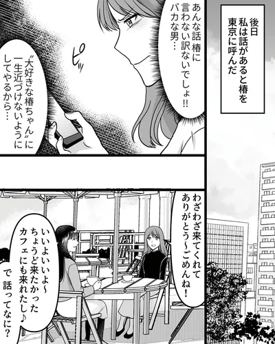 『ねぇ、いつから私の妹好きだった？』より