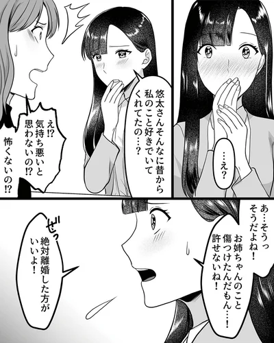 『ねぇ、いつから私の妹好きだった？』より