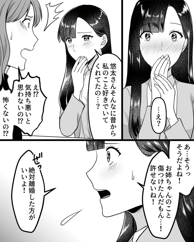 『ねぇ、いつから私の妹好きだった？』より