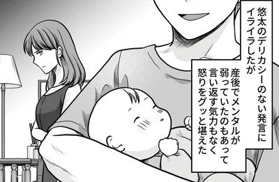 言い返す気力もなく怒りをグッと堪えた