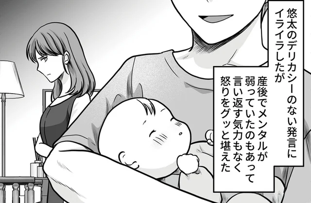 産後なのにノンデリ発言を連発する夫…話題は妹のことばかり／ねぇ、いつから私の妹好きだった？（2）