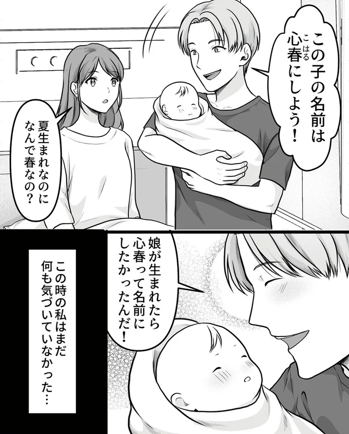 この時の私はまだ何も気づいていなかった…