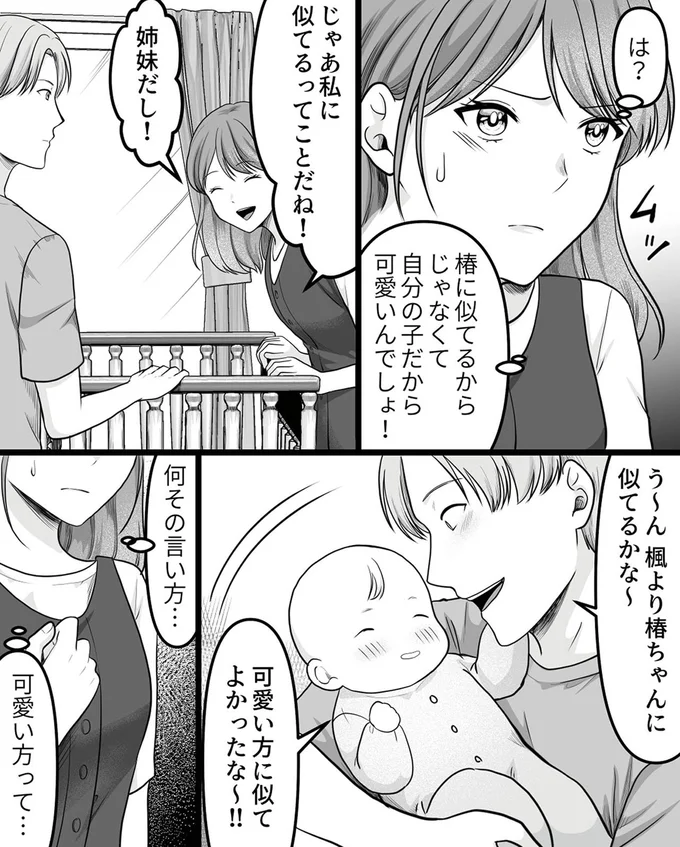 じゃあ私に似てるってことだね!