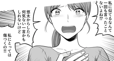 私に似てるなんて一回も言ったことないよね！？