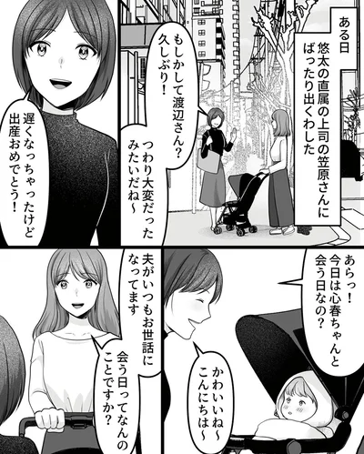 会う日ってなんのことですか？