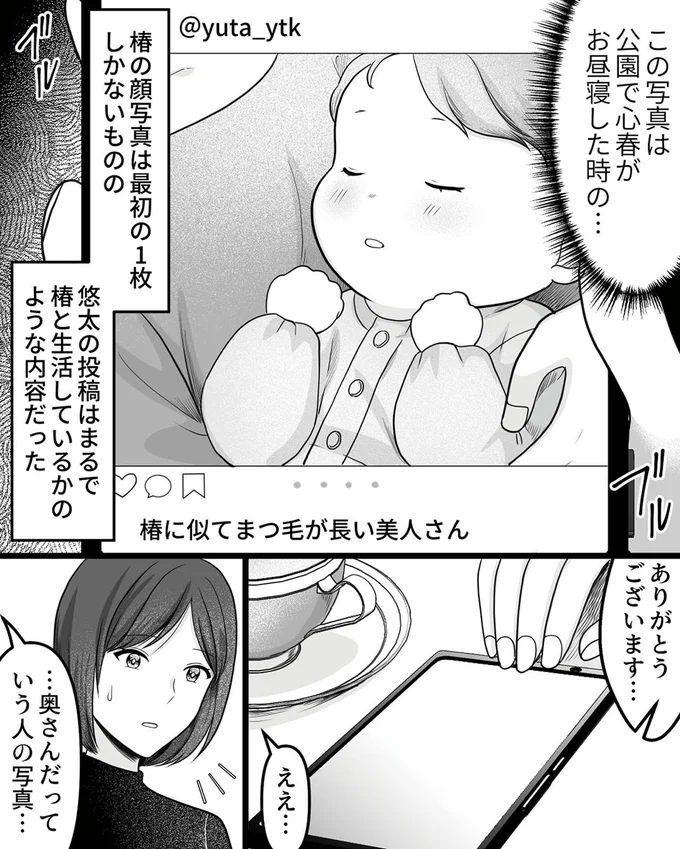 …奥さんだっていう人の写真…