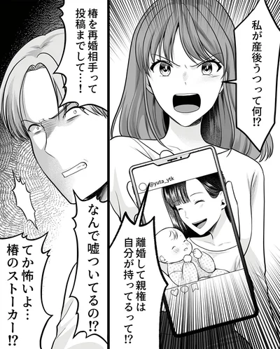 なんで嘘付いてるの！？