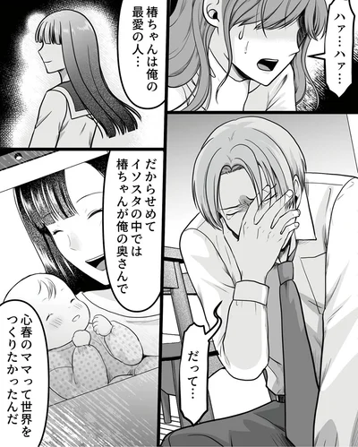 椿ちゃんは俺の最愛の人…