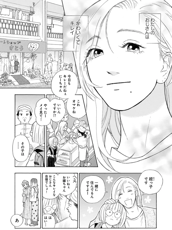 こんなキレイなおじさん自慢でしょ!