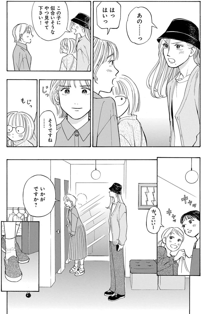『かわいすぎる人よ！1』より