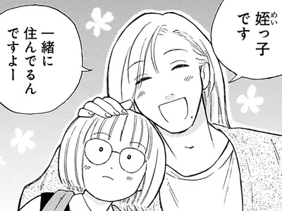 「おじさんはいいなあ」自分と似ていない容姿端麗な叔父と暮らす、姪のコンプレックス