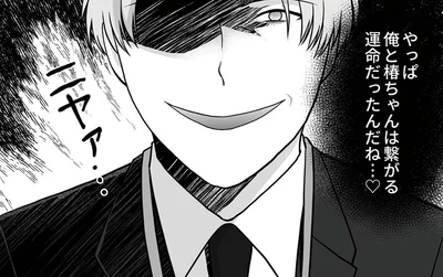 運命だったんだね…