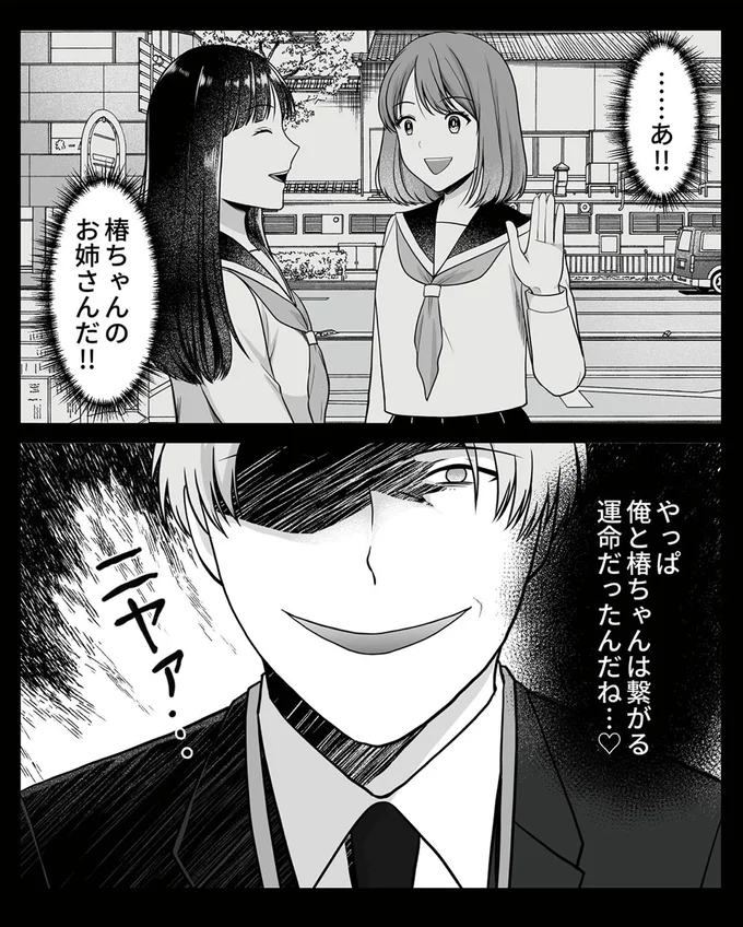 椿ちゃんのお姉さんだ!!
